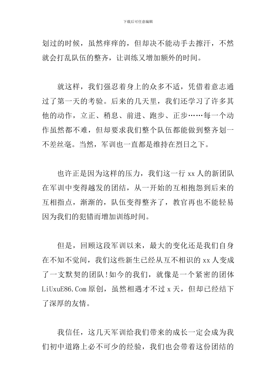 初一军训心得体会800字左右_第2页