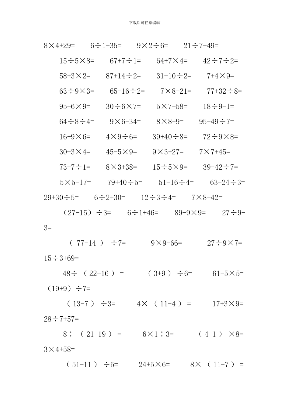 小学二年级下册数学口算题_第2页