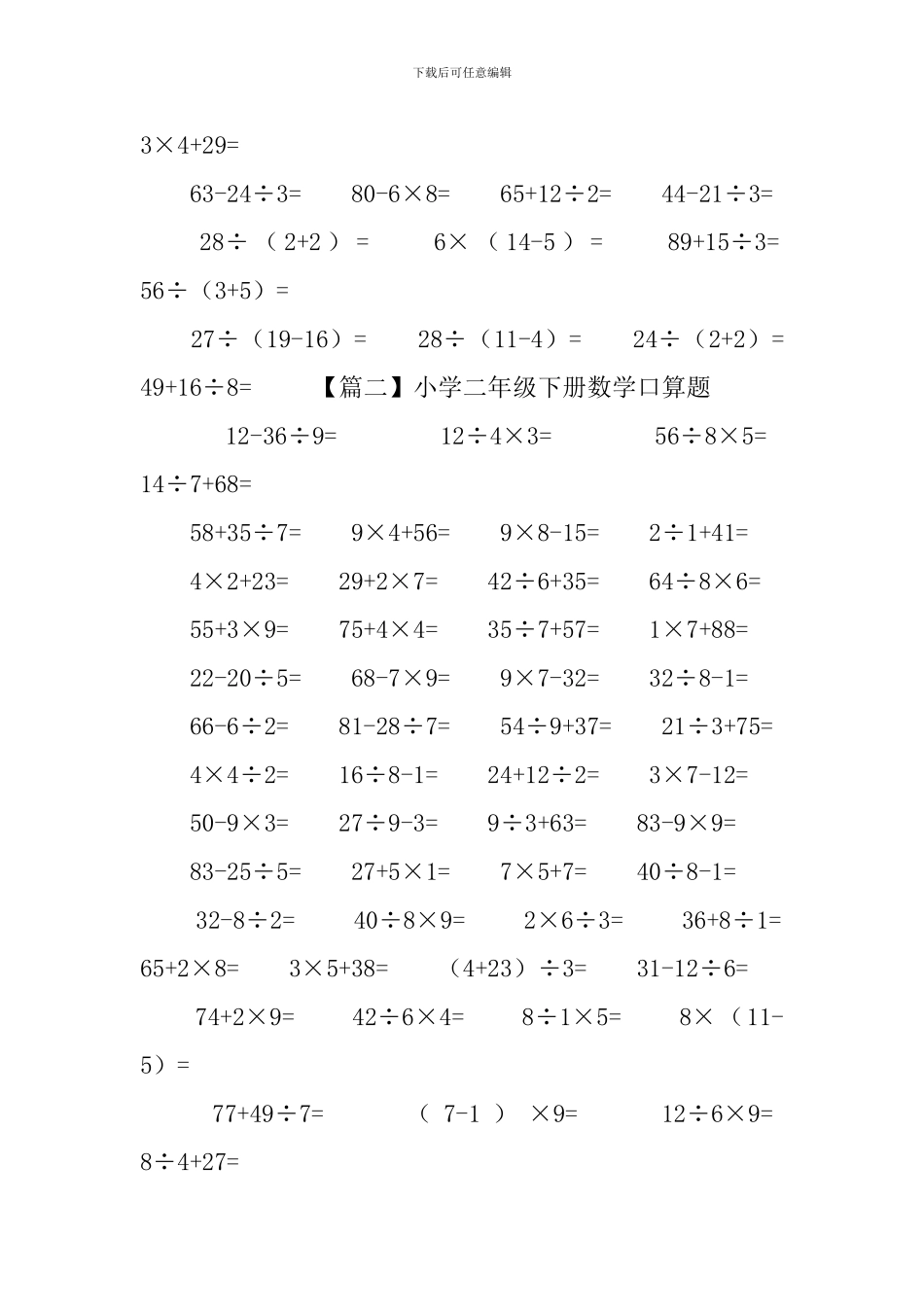 小学二年级下册数学口算题_第3页