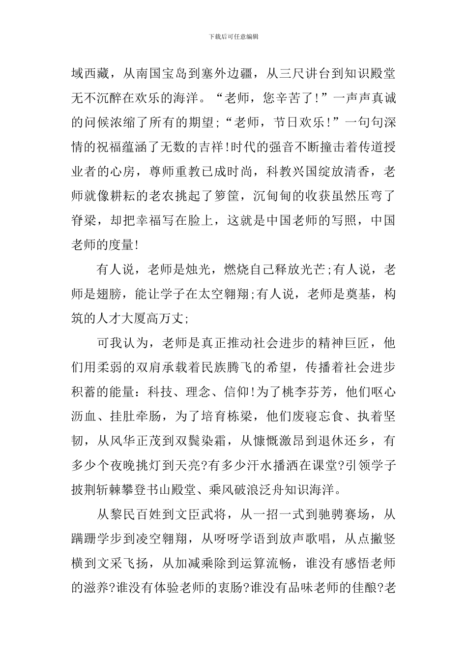 收看《老师好!》大型媒体直播节目心得体会_第3页