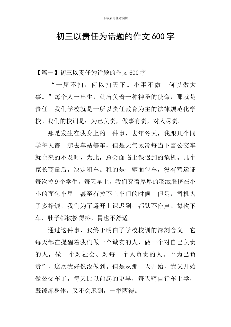 初三以责任为话题的作文600字_第1页