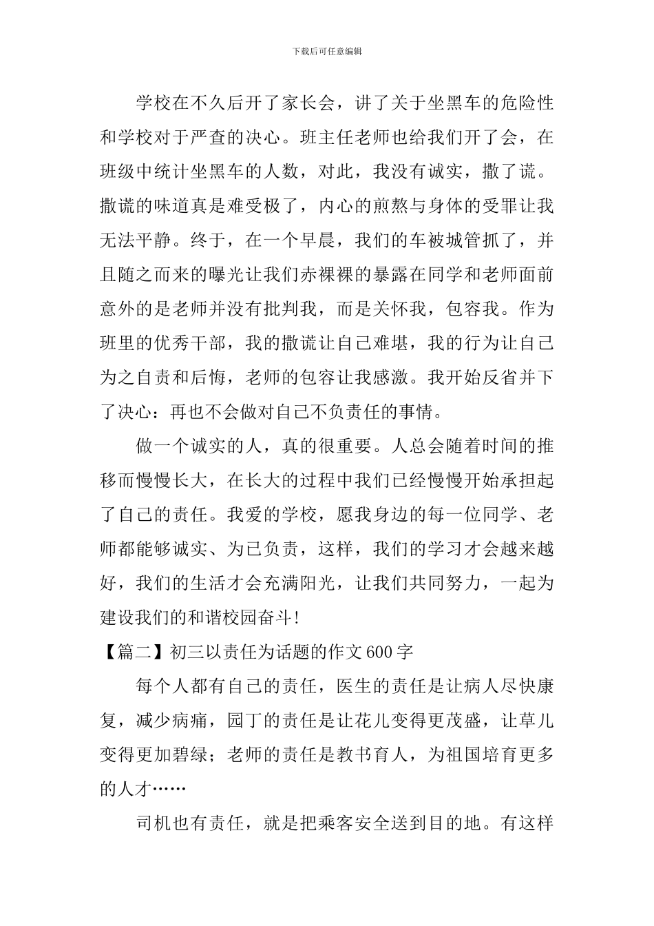 初三以责任为话题的作文600字_第2页