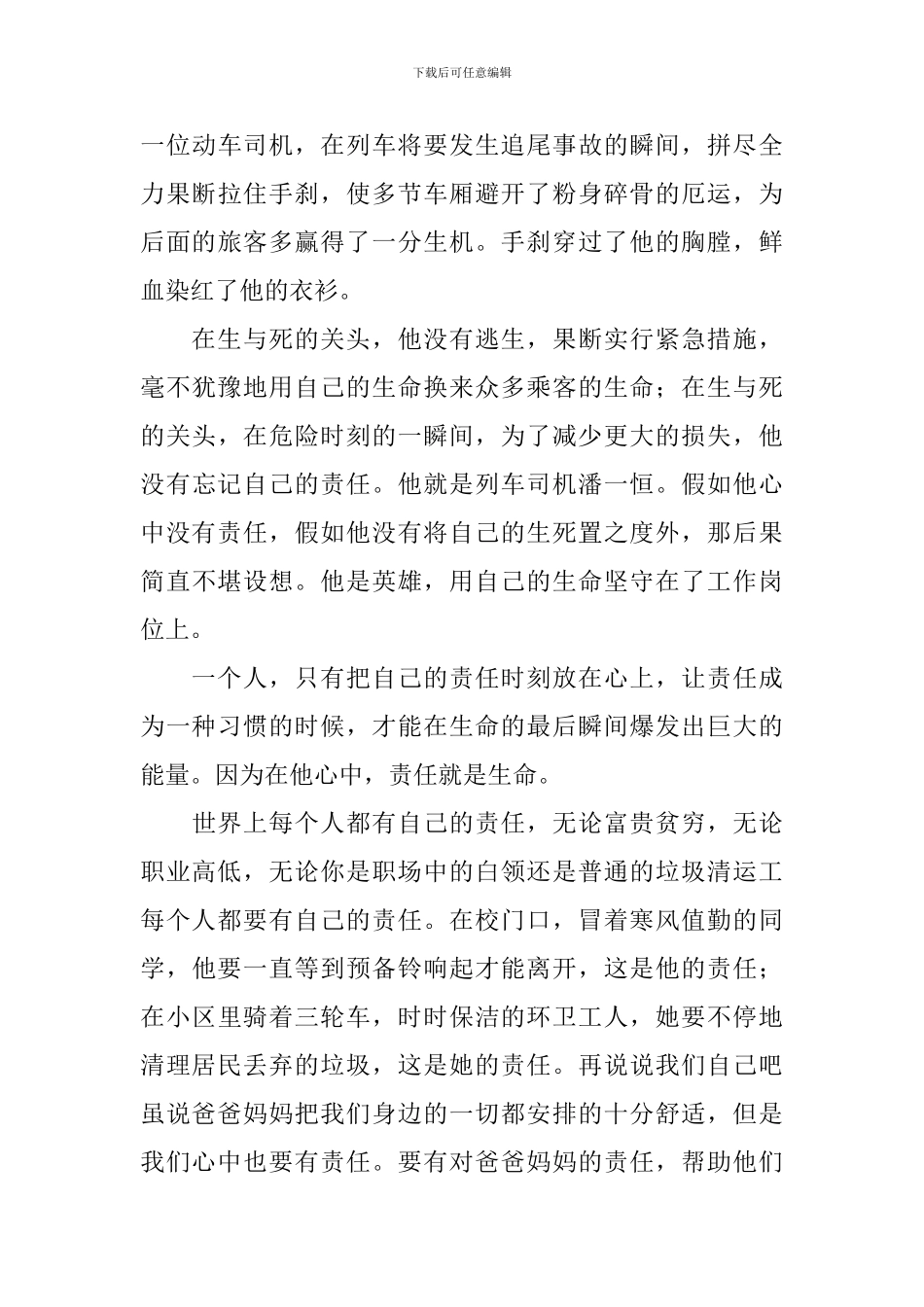 初三以责任为话题的作文600字_第3页