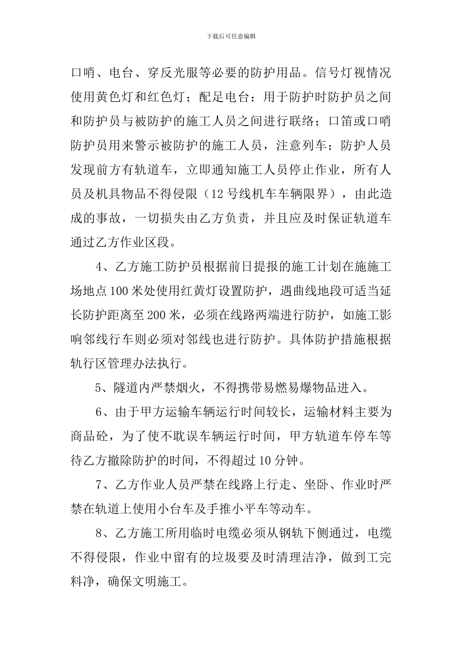 轨行区安全的协议书_第3页