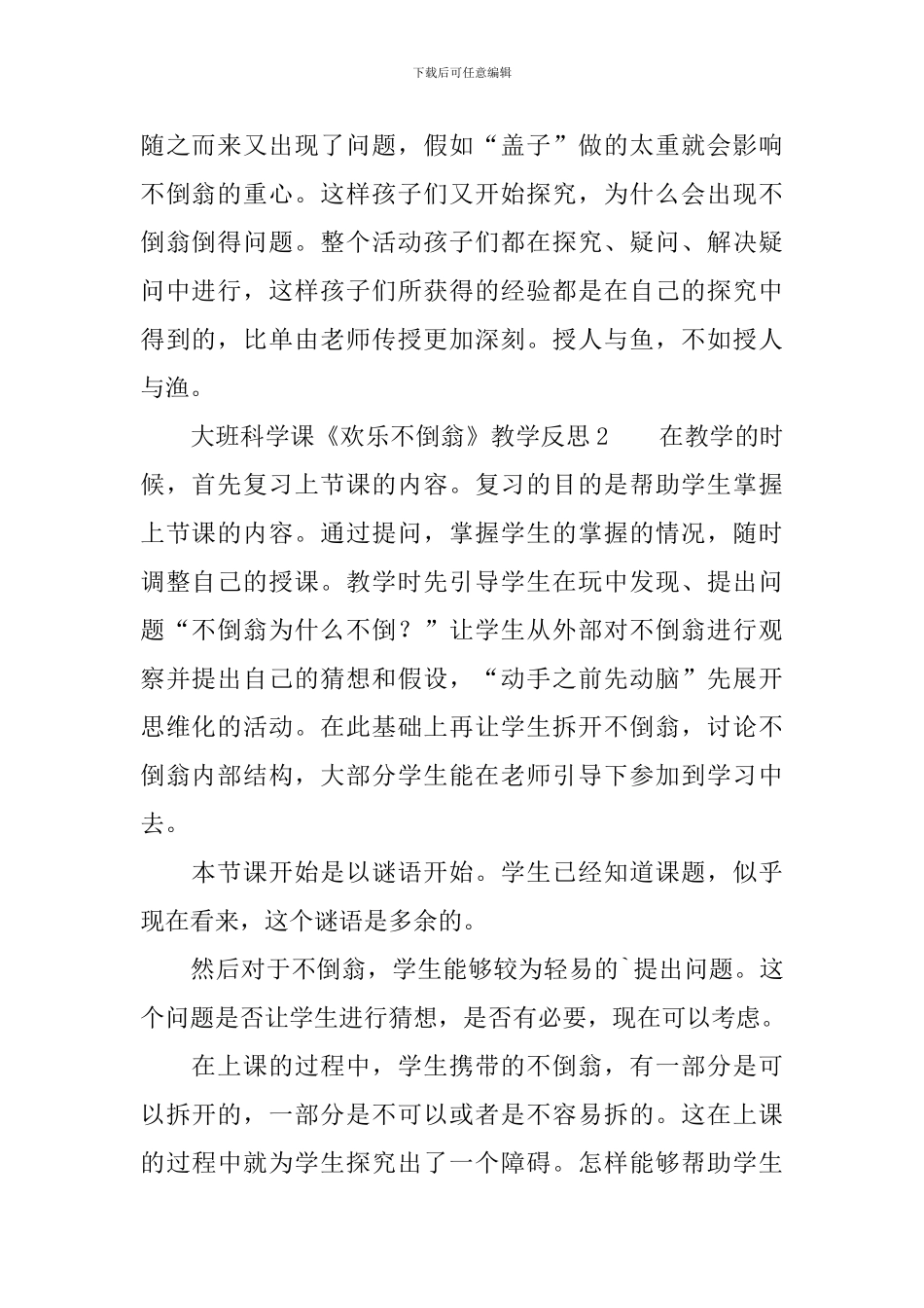 大班科学课《快乐不倒翁》教学反思范文_第2页