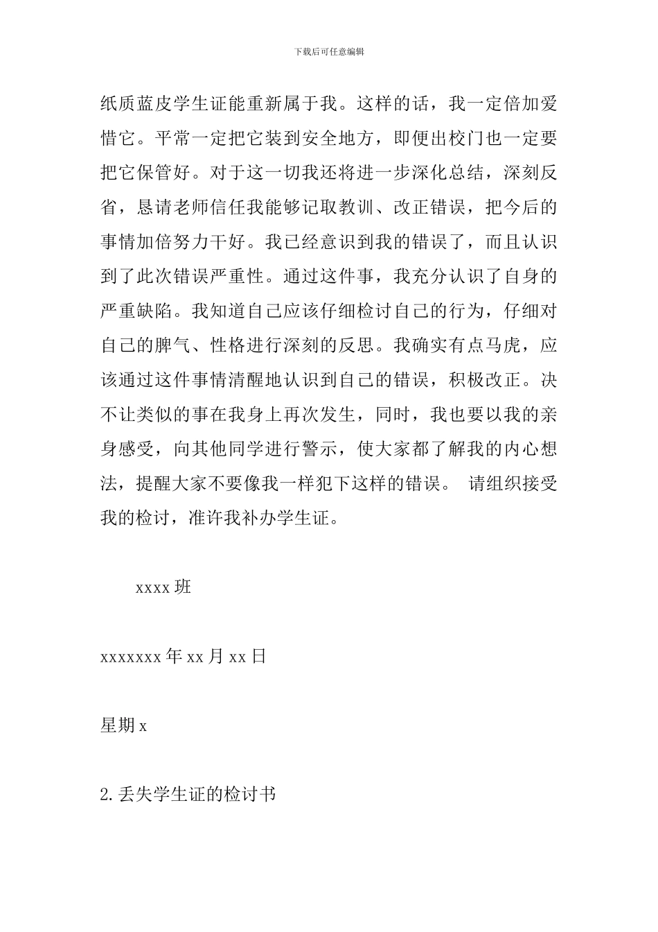 丢失学生证的检讨书范文_第2页