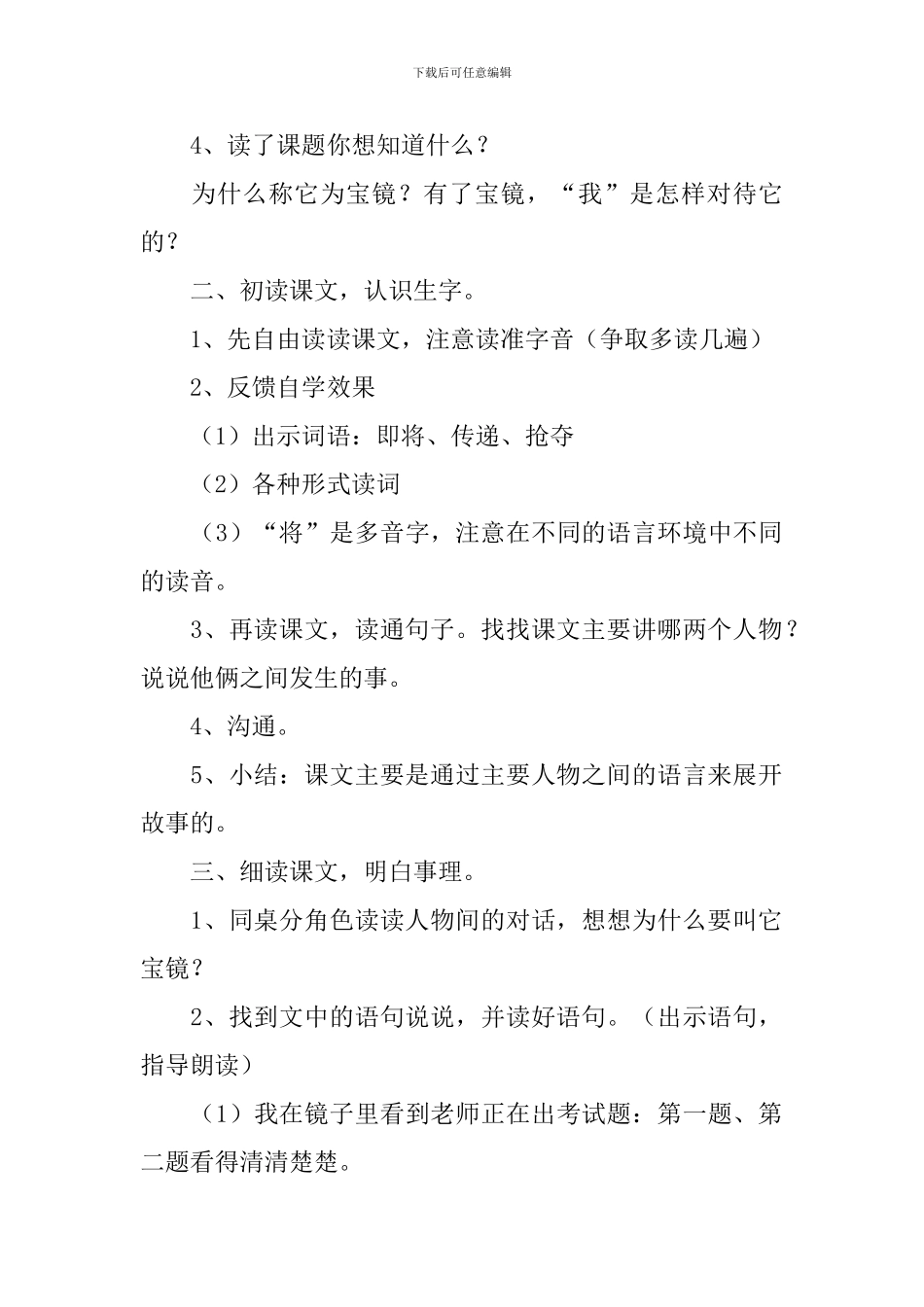 沪教版小学二年级下册语文《宝镜》教案范文三篇_第2页