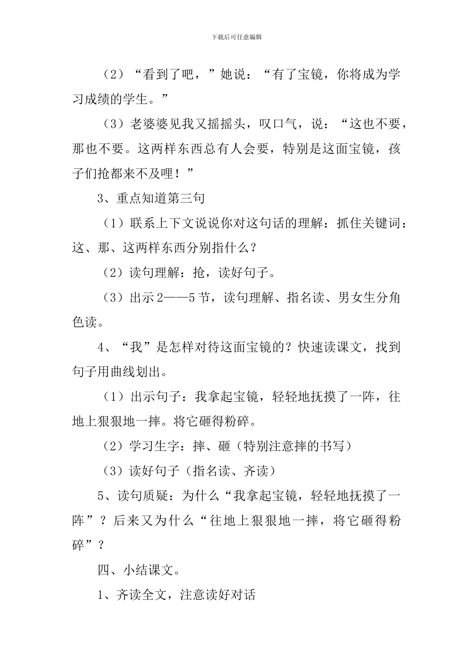 沪教版小学二年级下册语文《宝镜》教案范文三篇_第3页