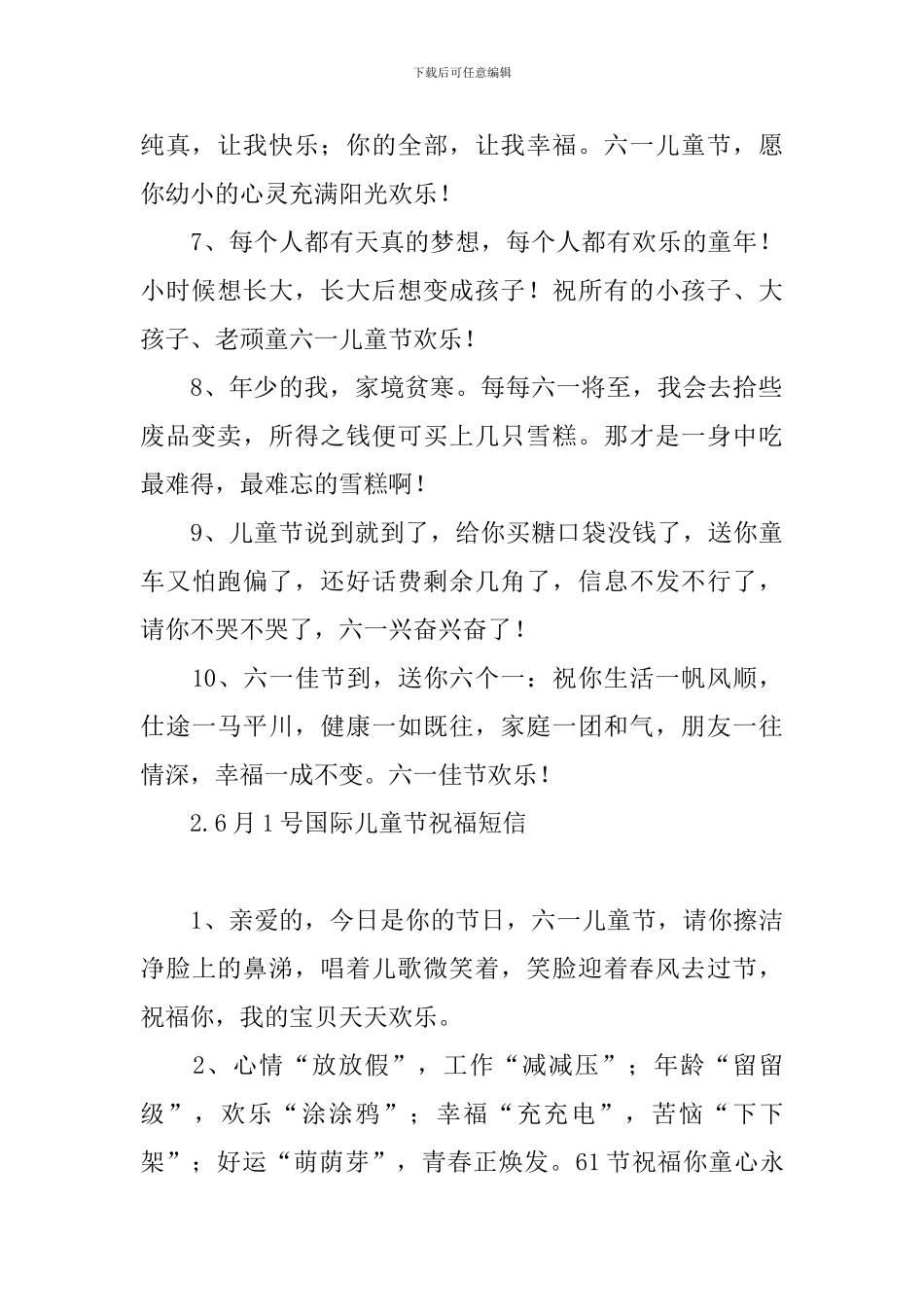 6月1号国际儿童节祝福短信_第2页