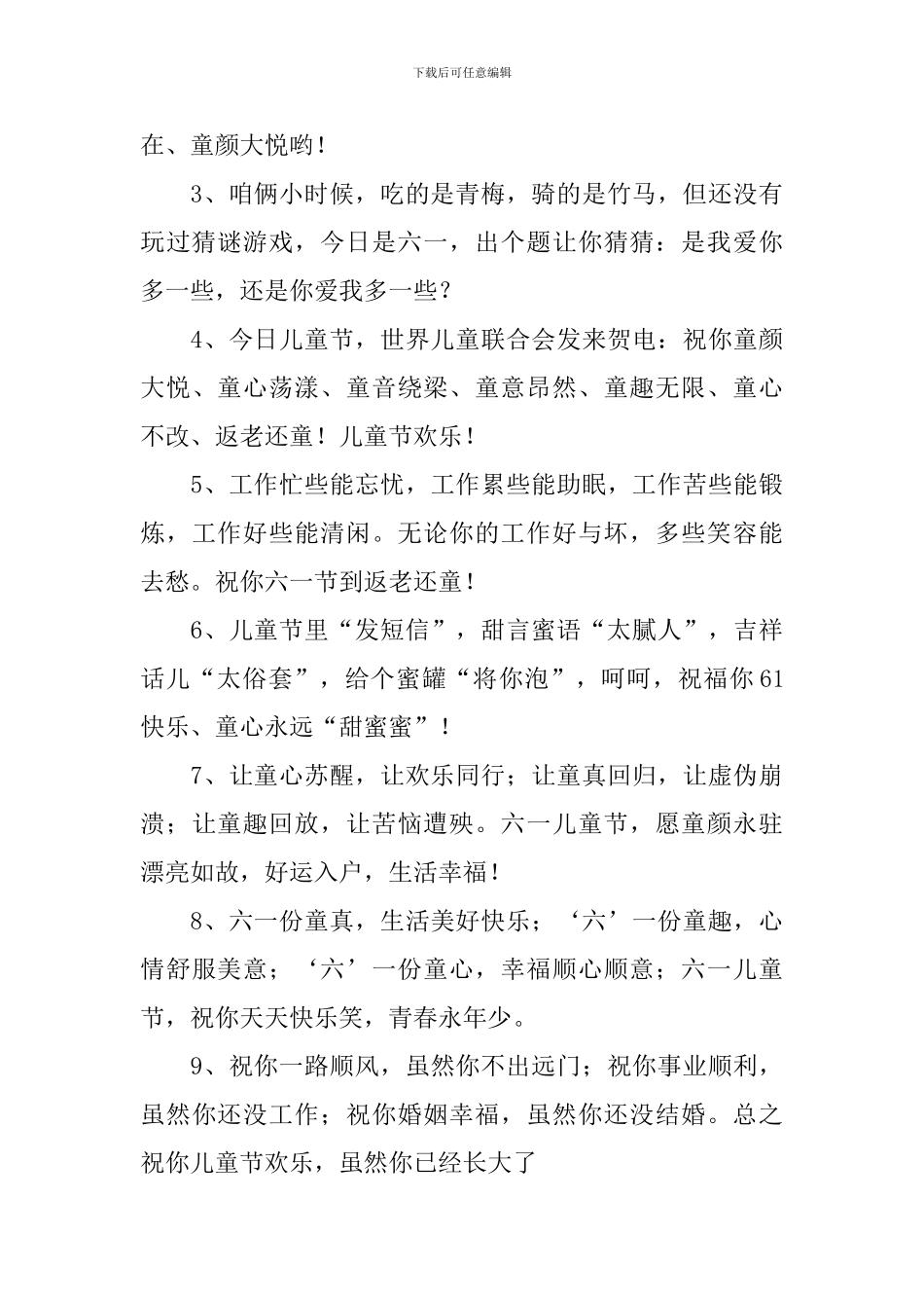 6月1号国际儿童节祝福短信_第3页