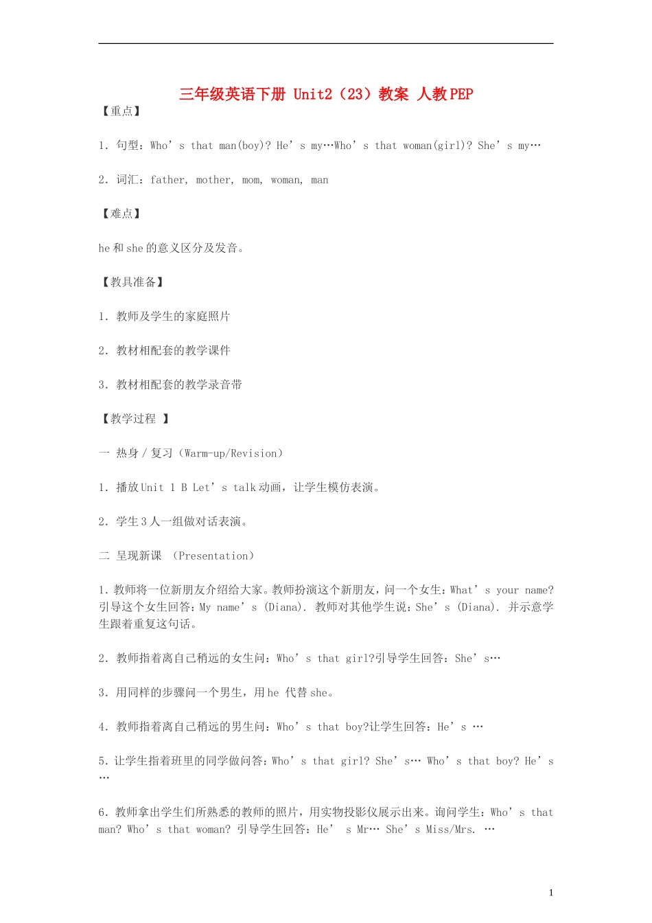 三年级英语下册 Unit2（23）教案 人教PEP_第1页