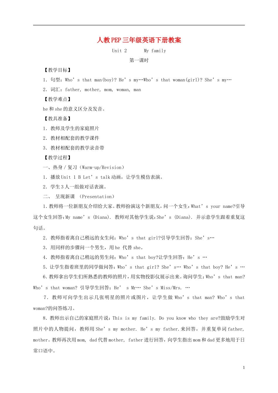 三年级英语下册 unit2（1）教案 人教PEP_第1页