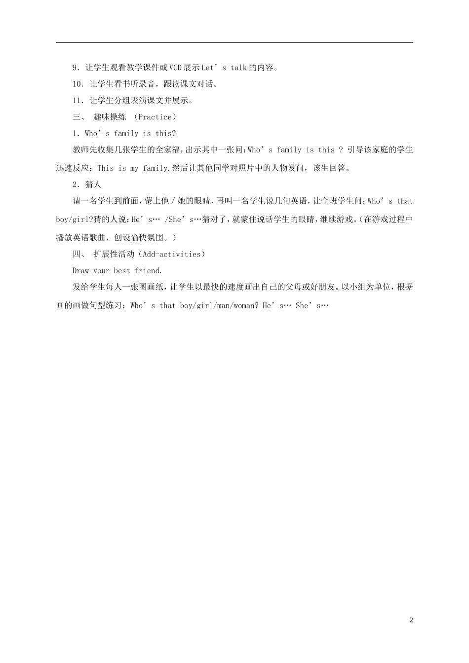 三年级英语下册 unit2（1）教案 人教PEP_第2页