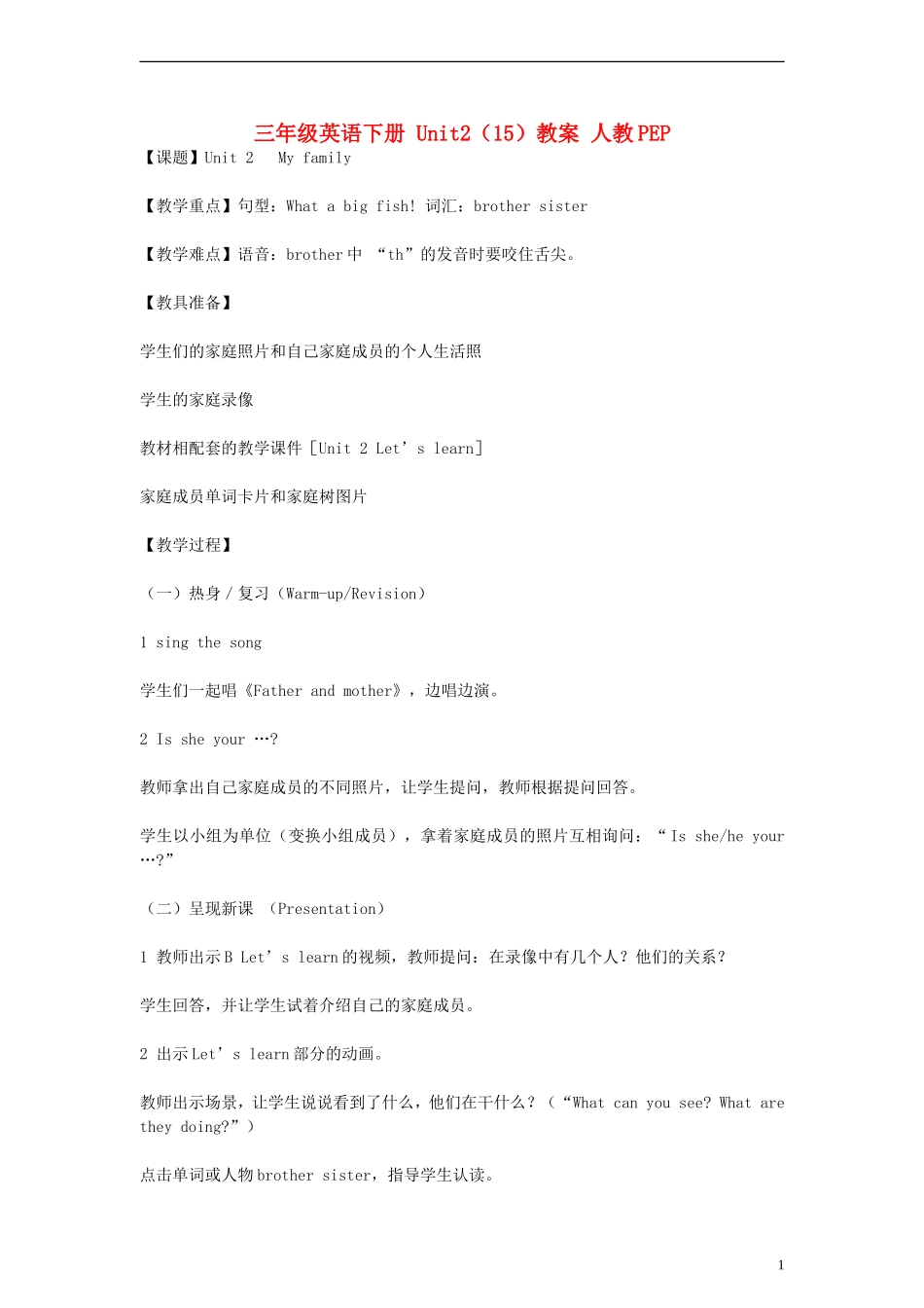 三年级英语下册 Unit2（15）教案 人教PEP_第1页