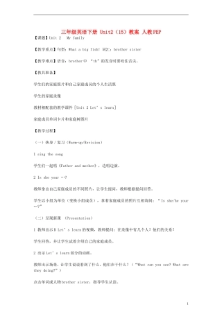 三年级英语下册 Unit2（15）教案 人教PEP