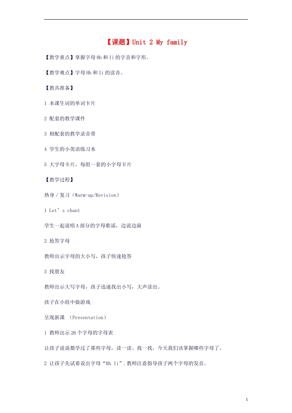 三年级英语下册 Unit2（16）教案 人教版PEP_第1页