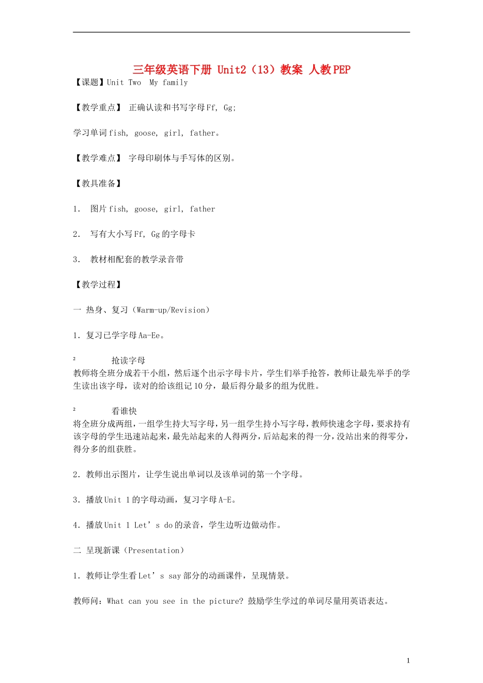 三年级英语下册 Unit2（13）教案 人教PEP_第1页