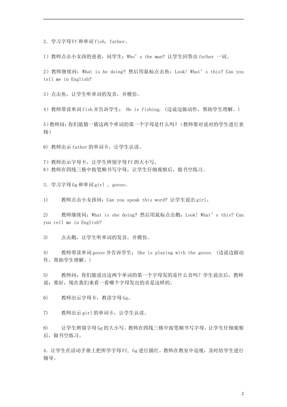 三年级英语下册 Unit2（13）教案 人教PEP_第2页