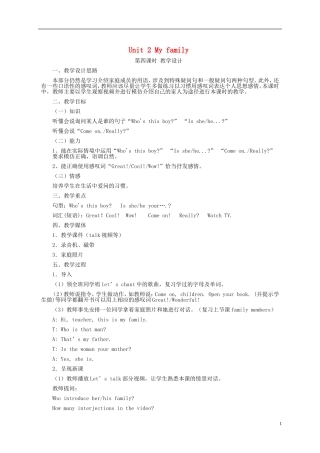 三年级英语下册 Unit2 第四课教案 人教PEP