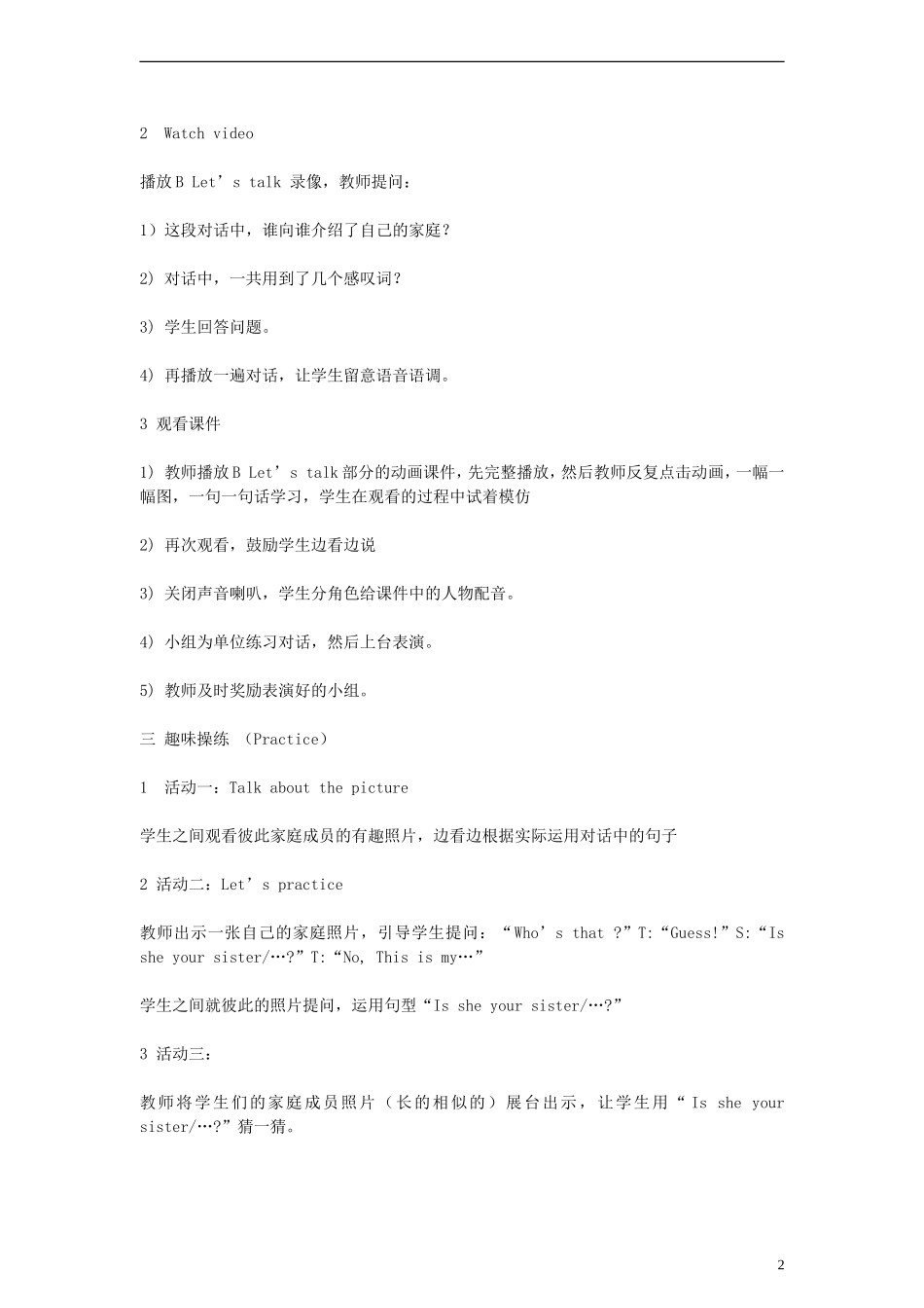 三年级英语下册 Unit2（14）教案 人教PEP_第2页