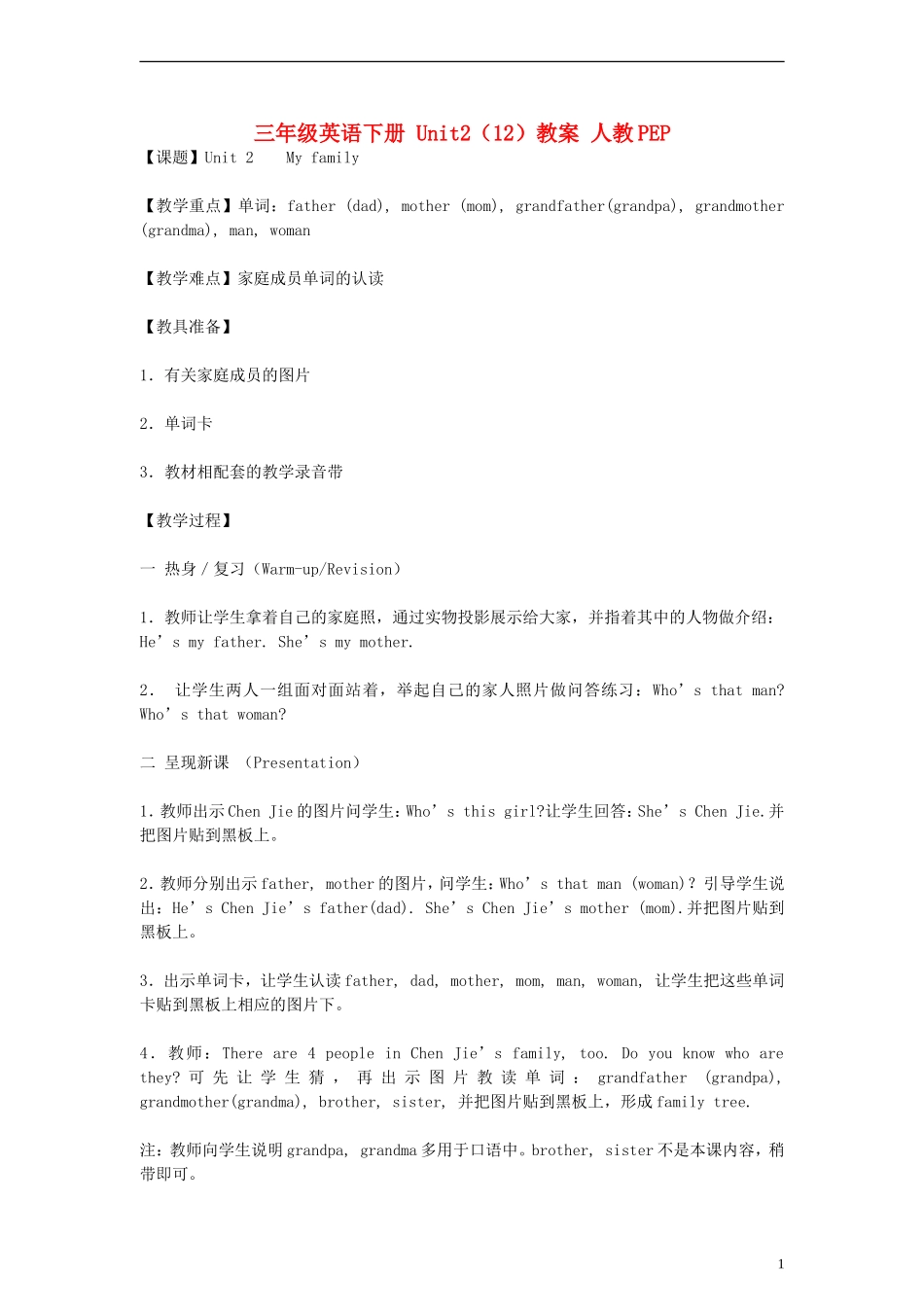 三年级英语下册 Unit2（12）教案 人教PEP_第1页