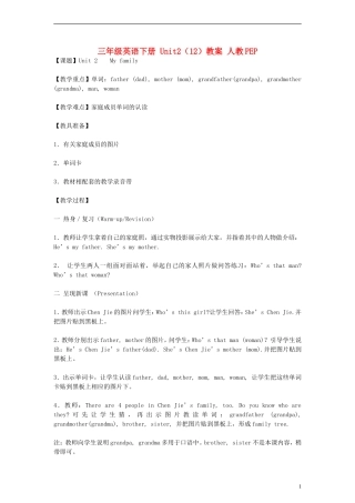 三年级英语下册 Unit2（12）教案 人教PEP