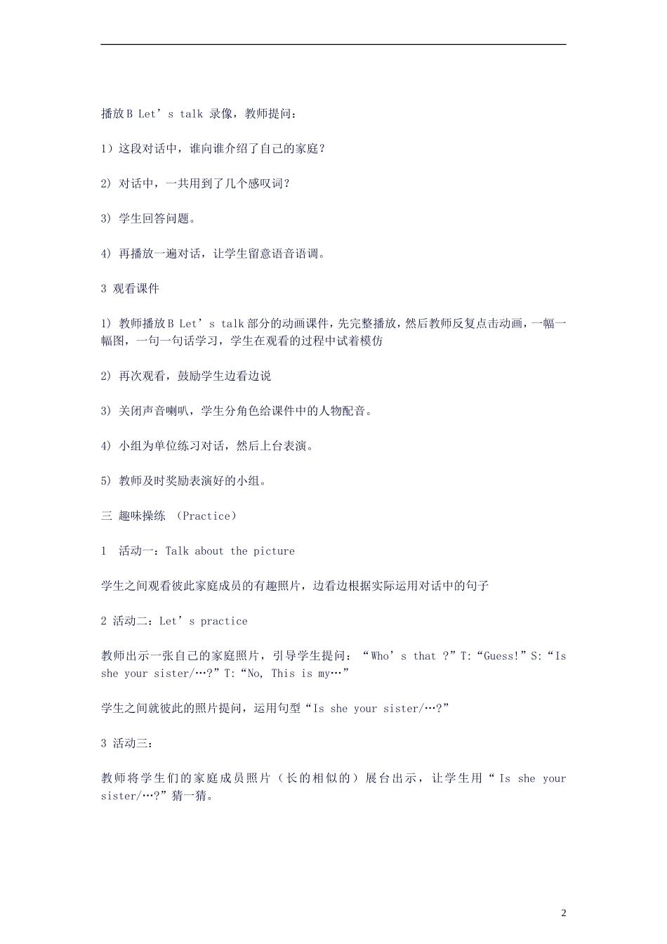 三年级英语下册 Unit2（14）教案 人教版PEP_第2页