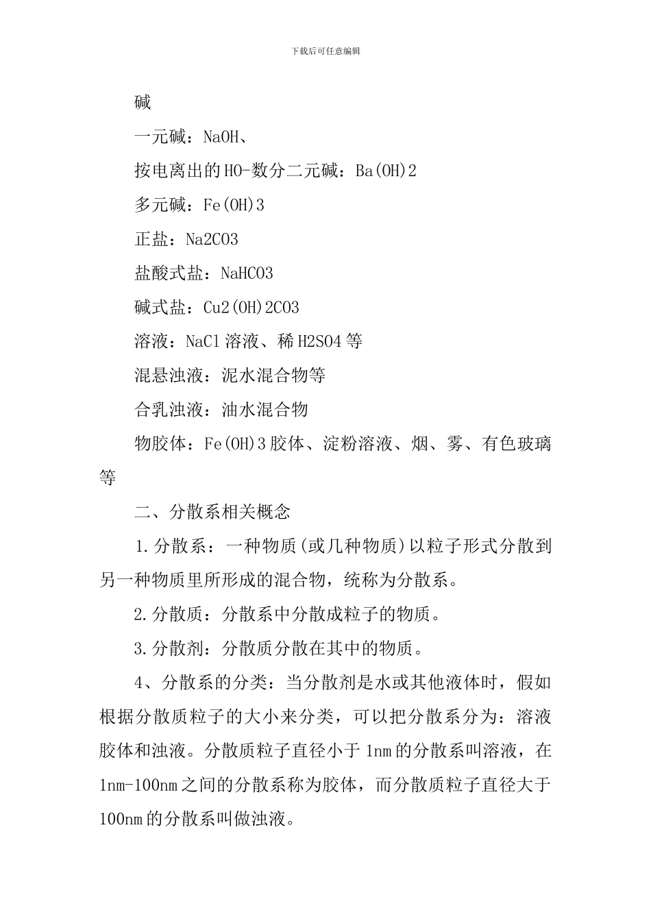 高一化学必修二有机知识点归纳_第2页