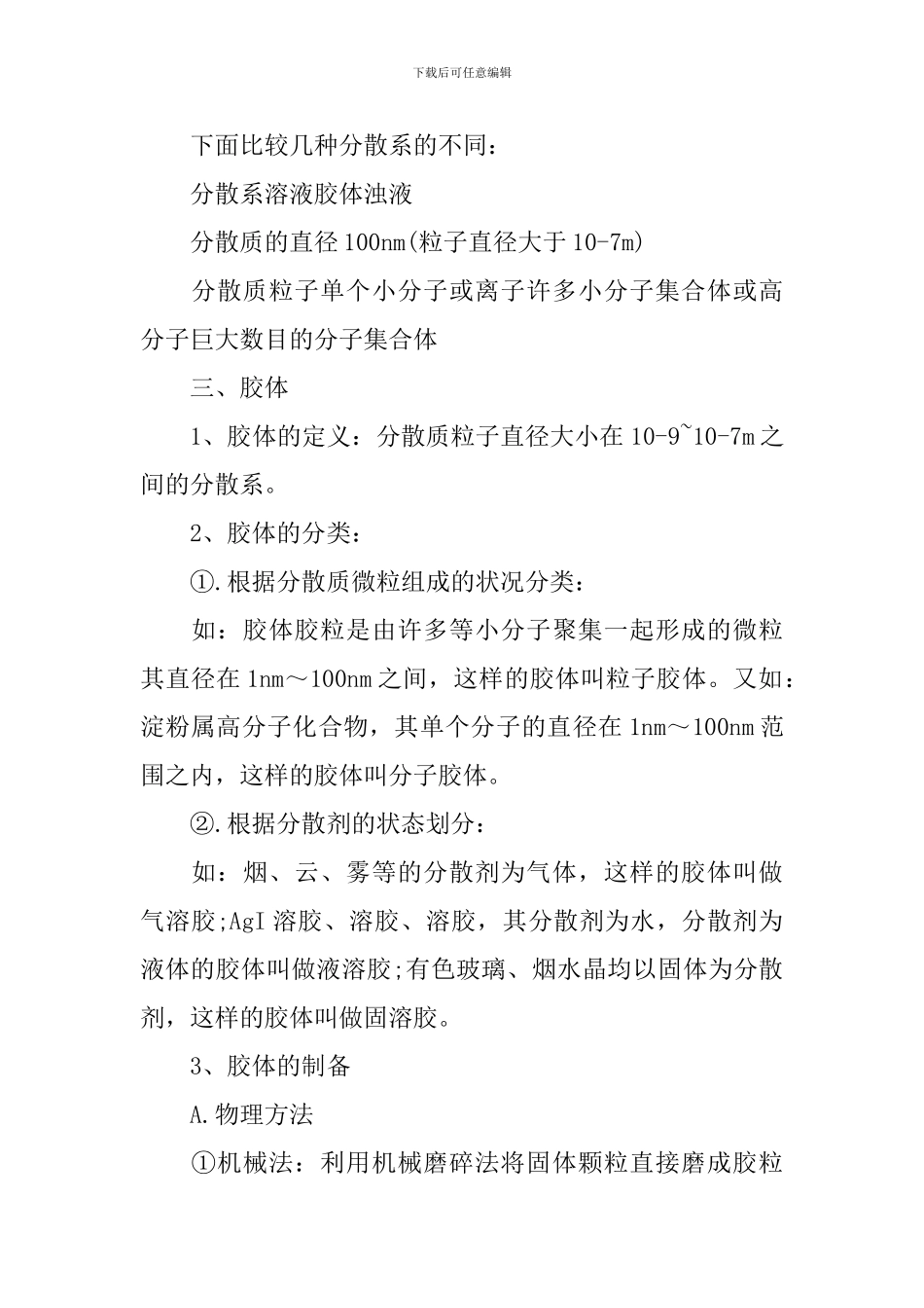 高一化学必修二有机知识点归纳_第3页