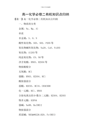 高一化学必修二有机知识点归纳
