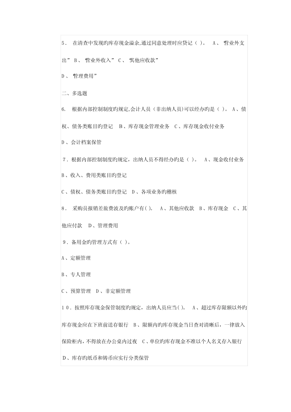 2023年会计从业资格考试会计基础试题及答案 _第2页