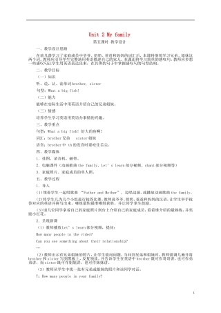 三年级英语下册 Unit2 第五课教案 人教PEP