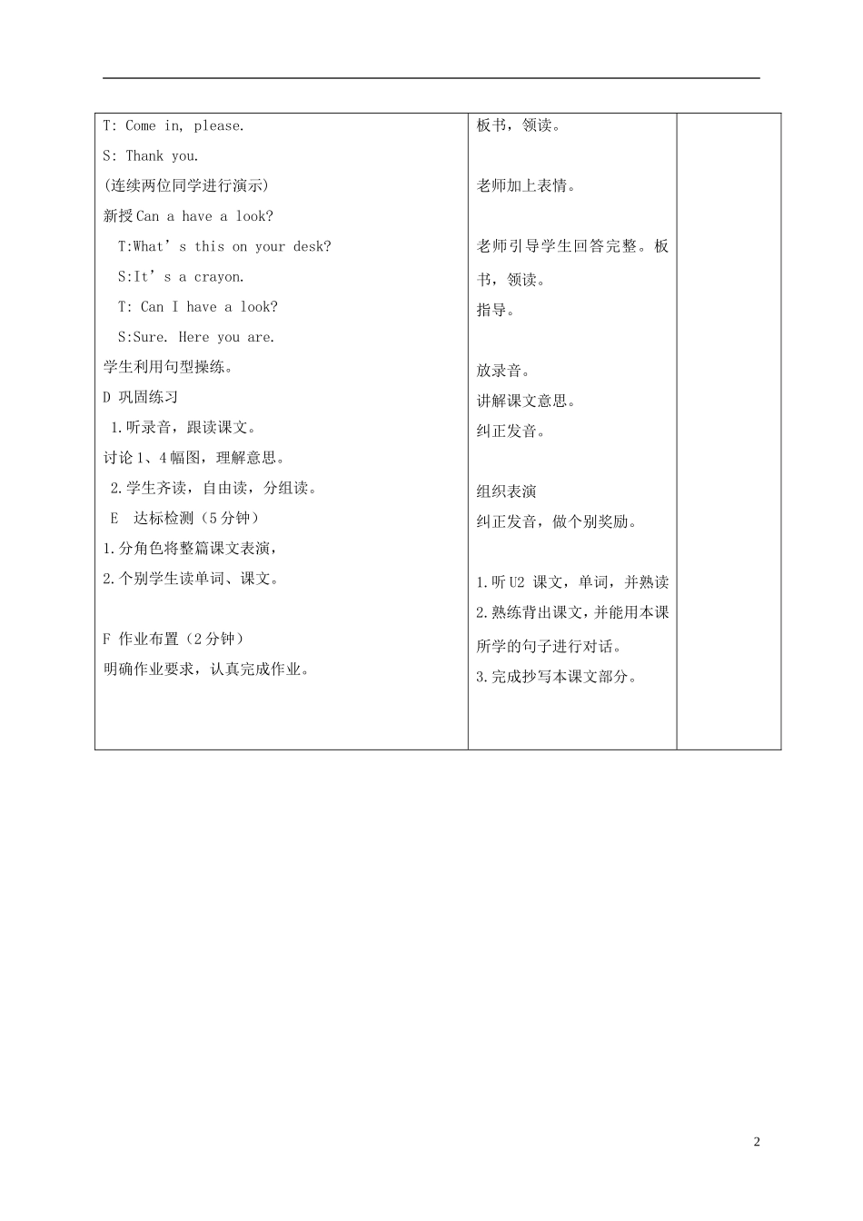 三年级英语下册 unit2 第二课教案 苏教牛津版_第2页