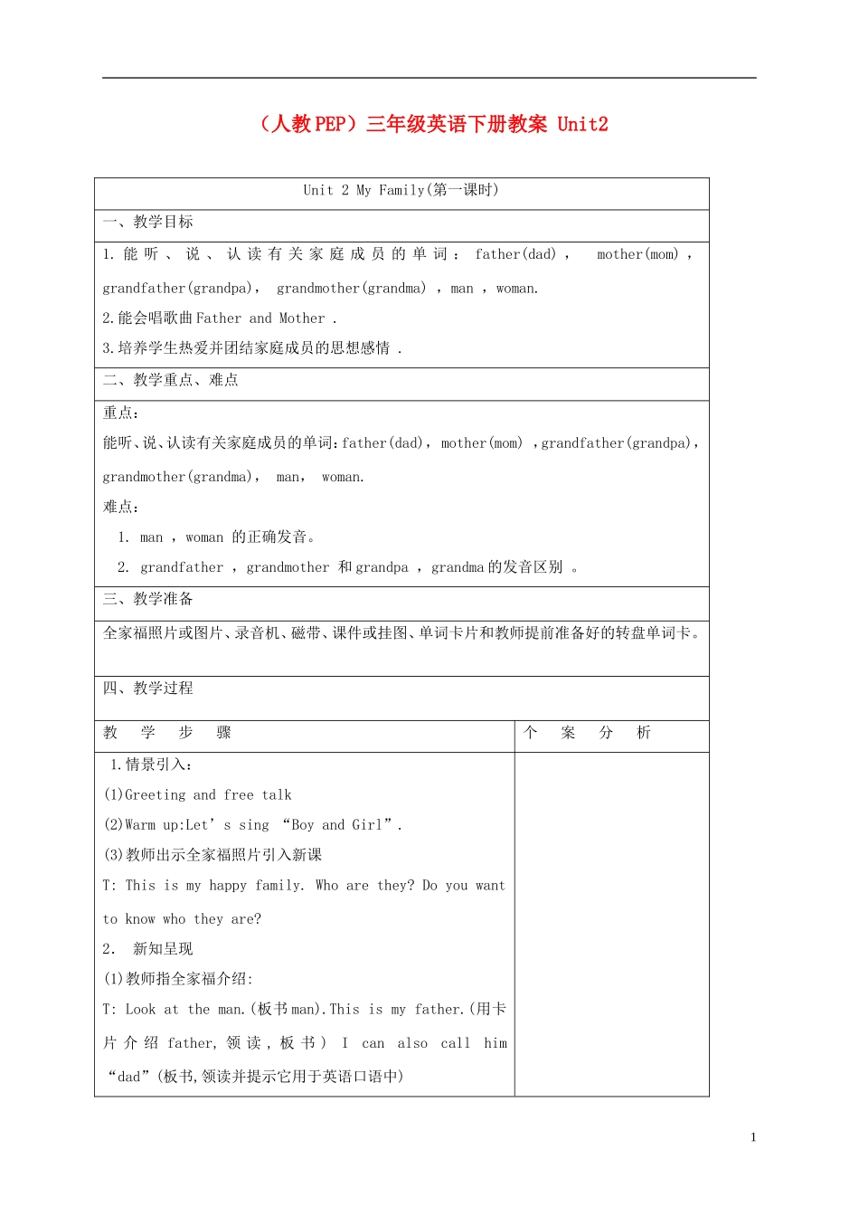 三年级英语下册 Unit2 第一课时教案 人教PEP_第1页