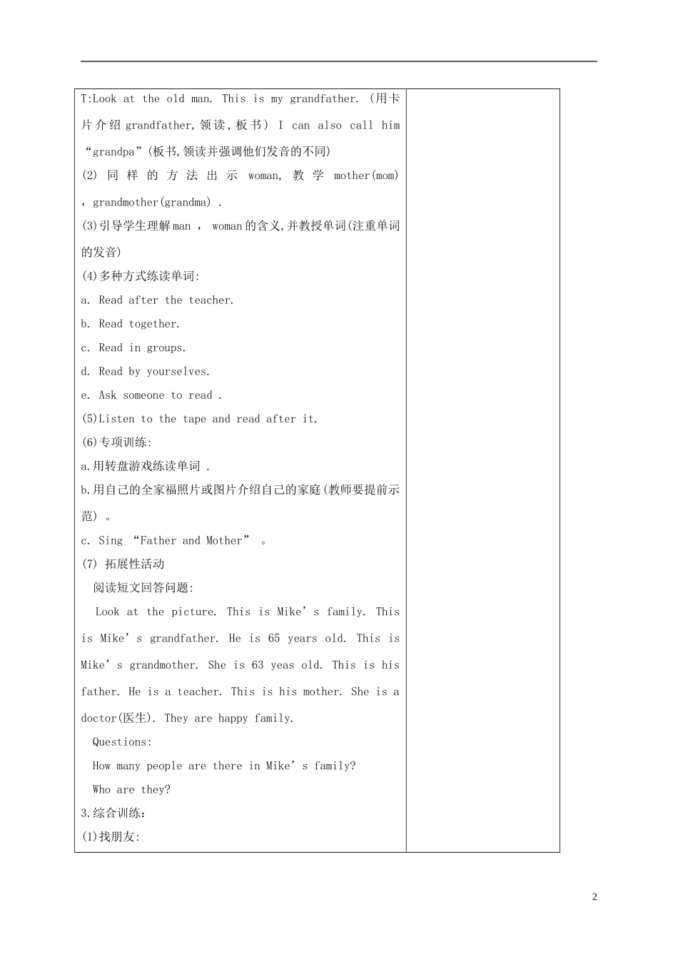 三年级英语下册 Unit2 第一课时教案 人教PEP_第2页