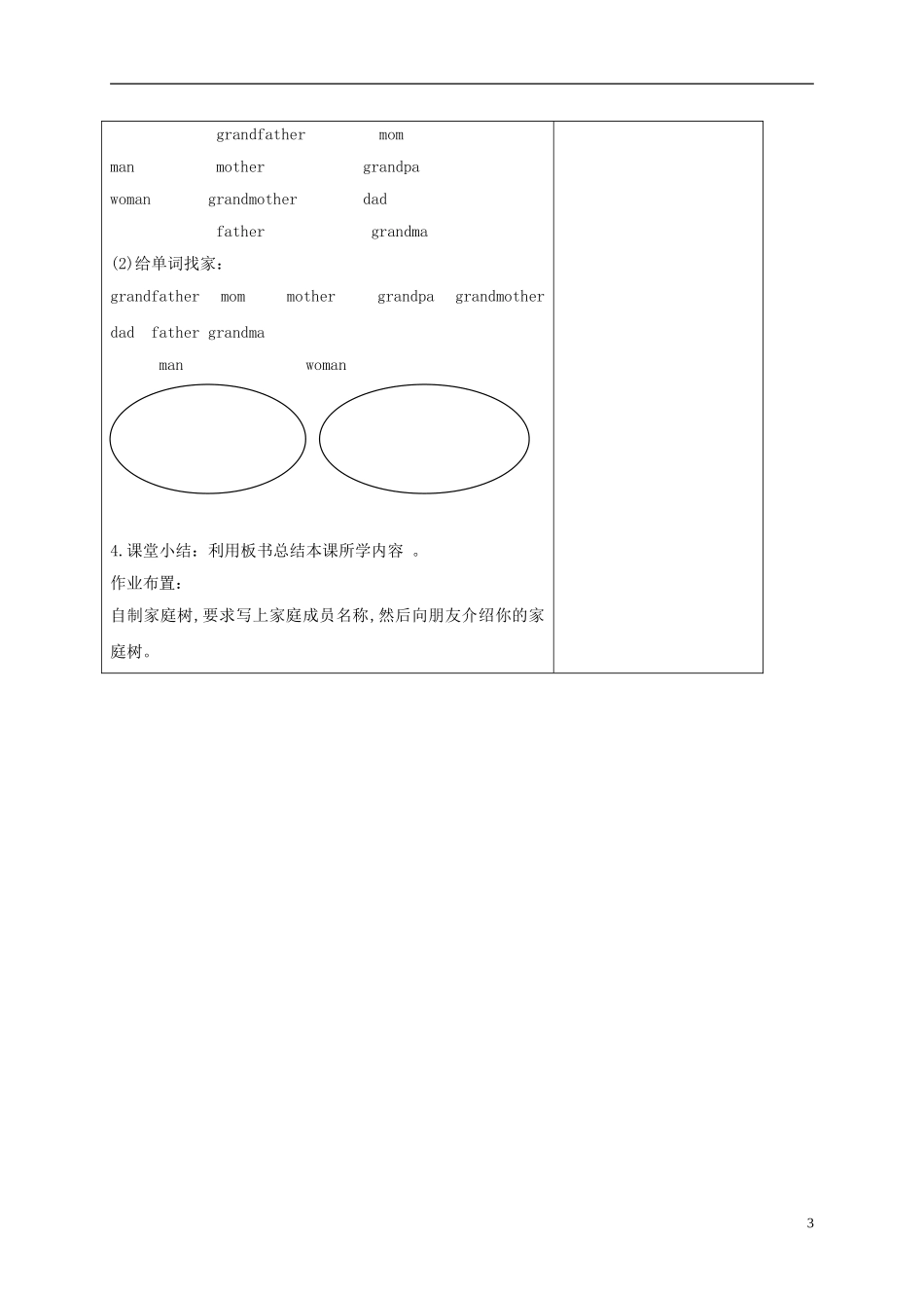 三年级英语下册 Unit2 第一课时教案 人教PEP_第3页