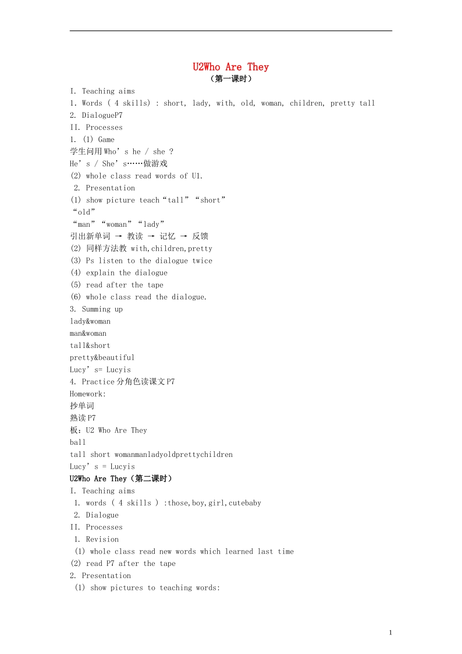 三年级英语下册 Unit2 Who Are They教案 广州版_第1页