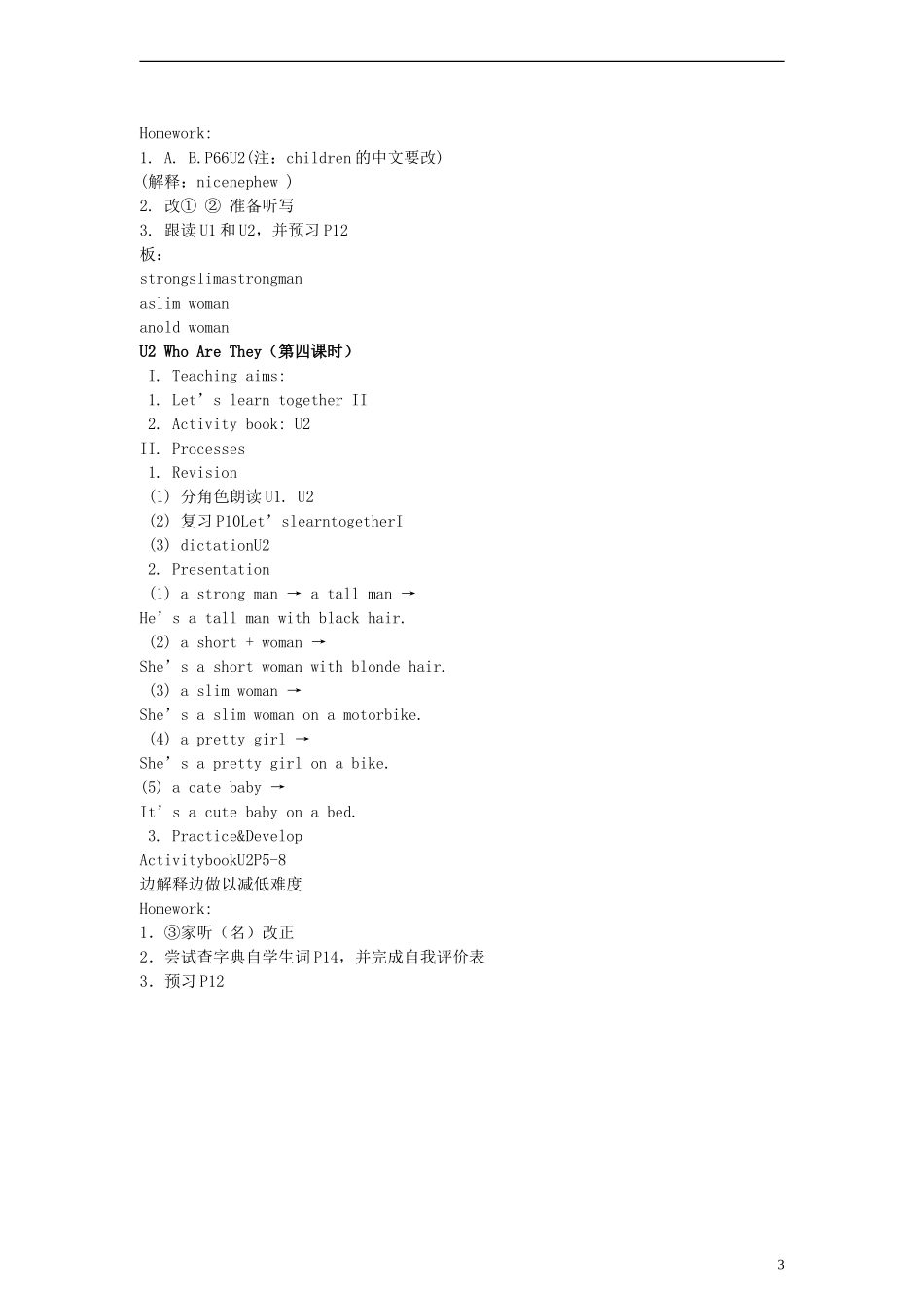 三年级英语下册 Unit2 Who Are They教案 广州版_第3页