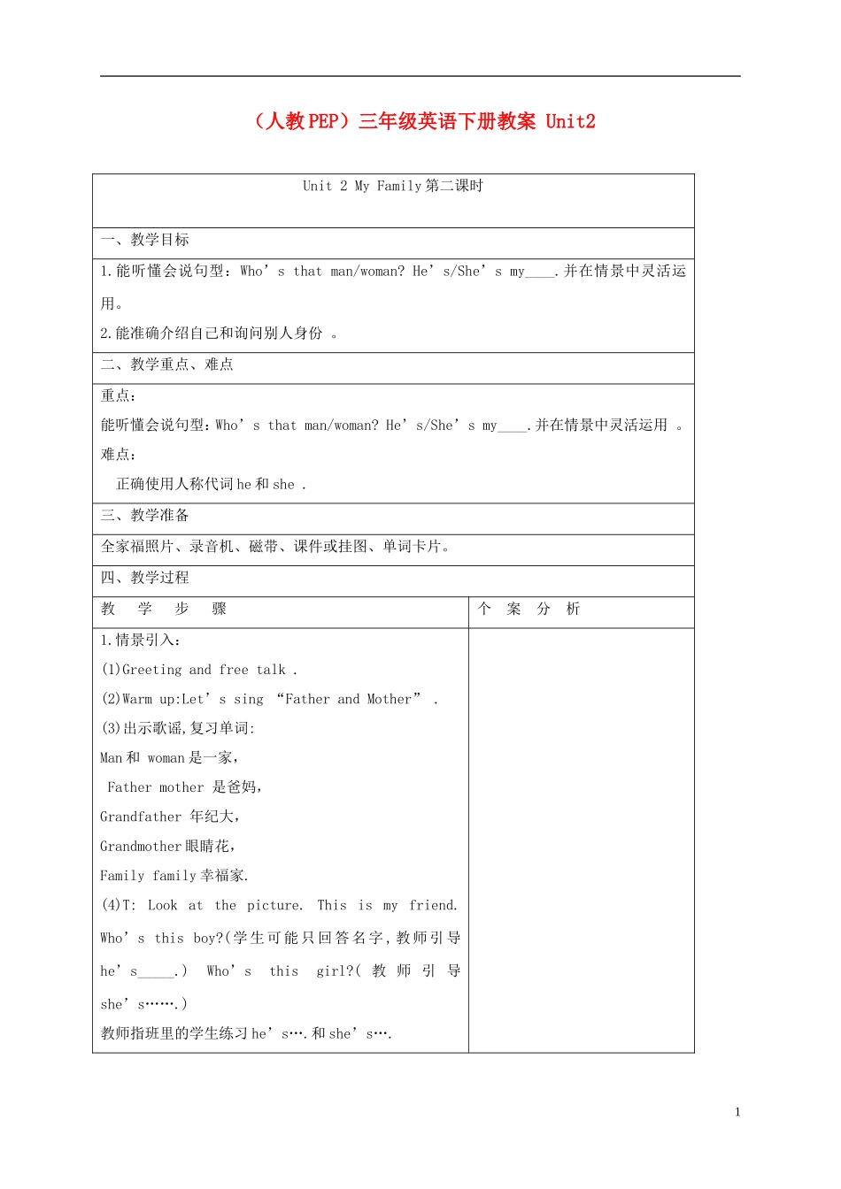 三年级英语下册 Unit2 第二课时教案 人教PEP_第1页