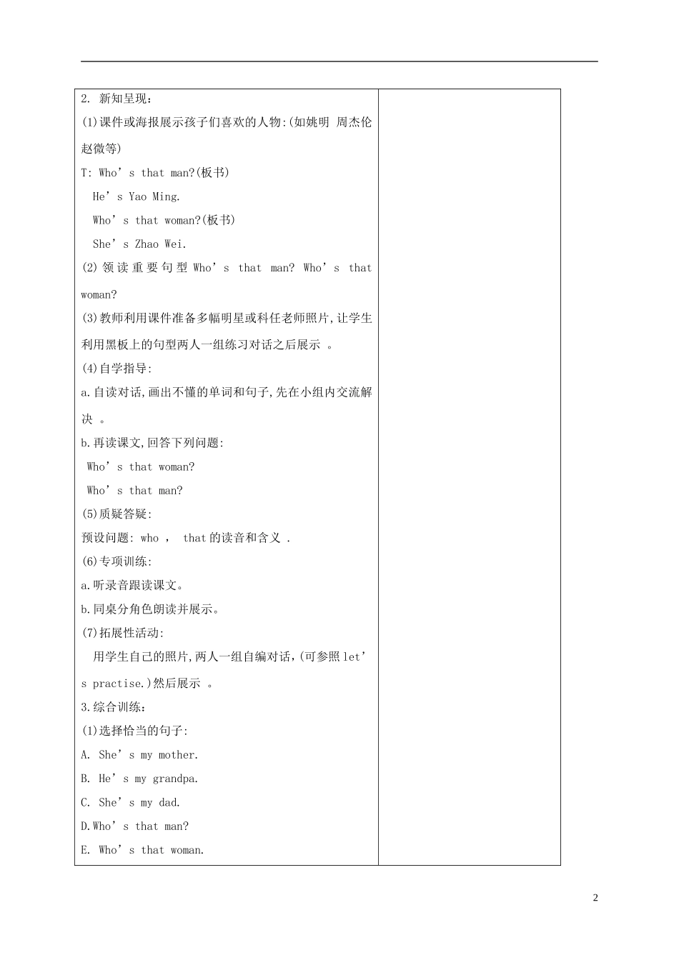 三年级英语下册 Unit2 第二课时教案 人教PEP_第2页