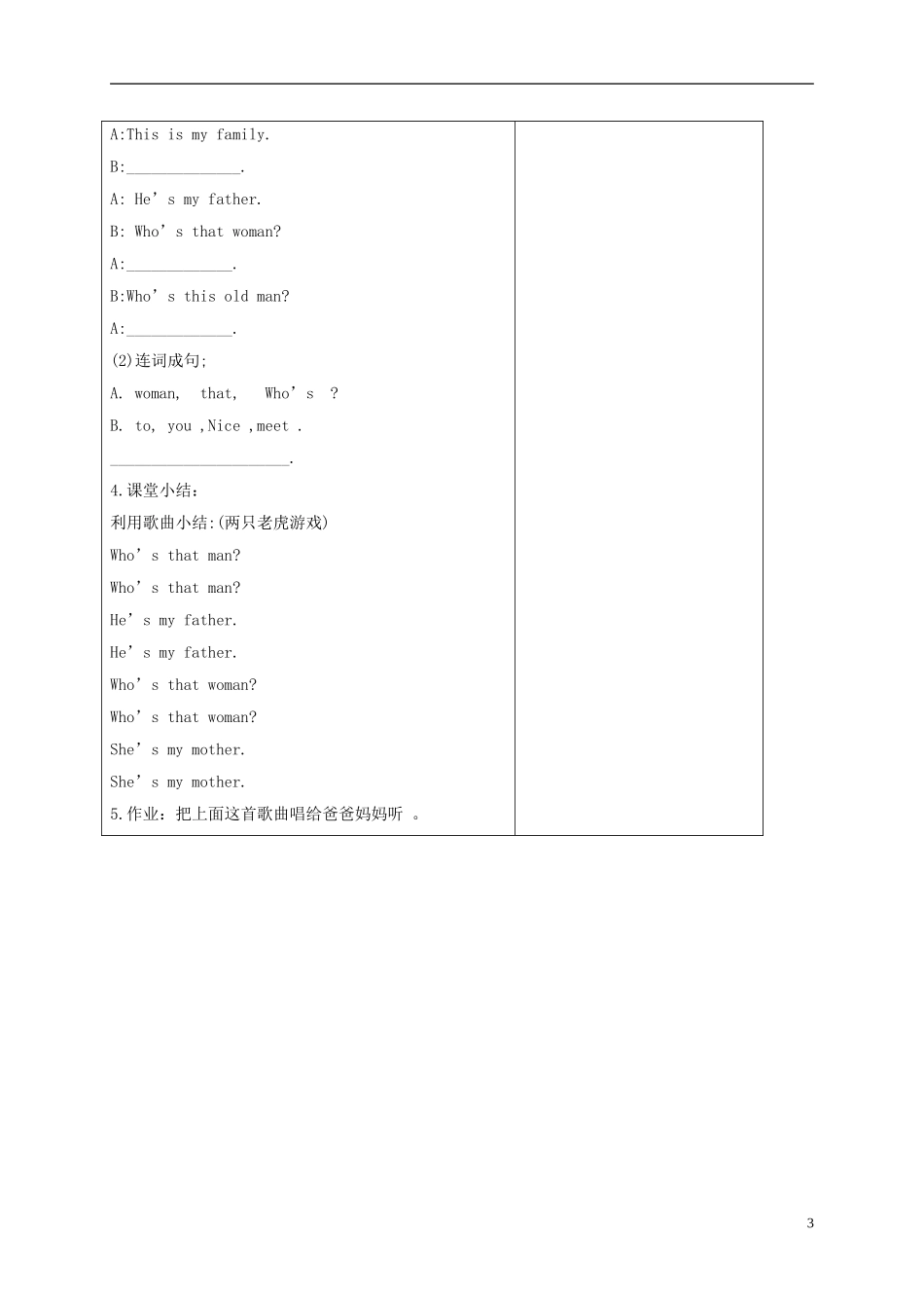 三年级英语下册 Unit2 第二课时教案 人教PEP_第3页