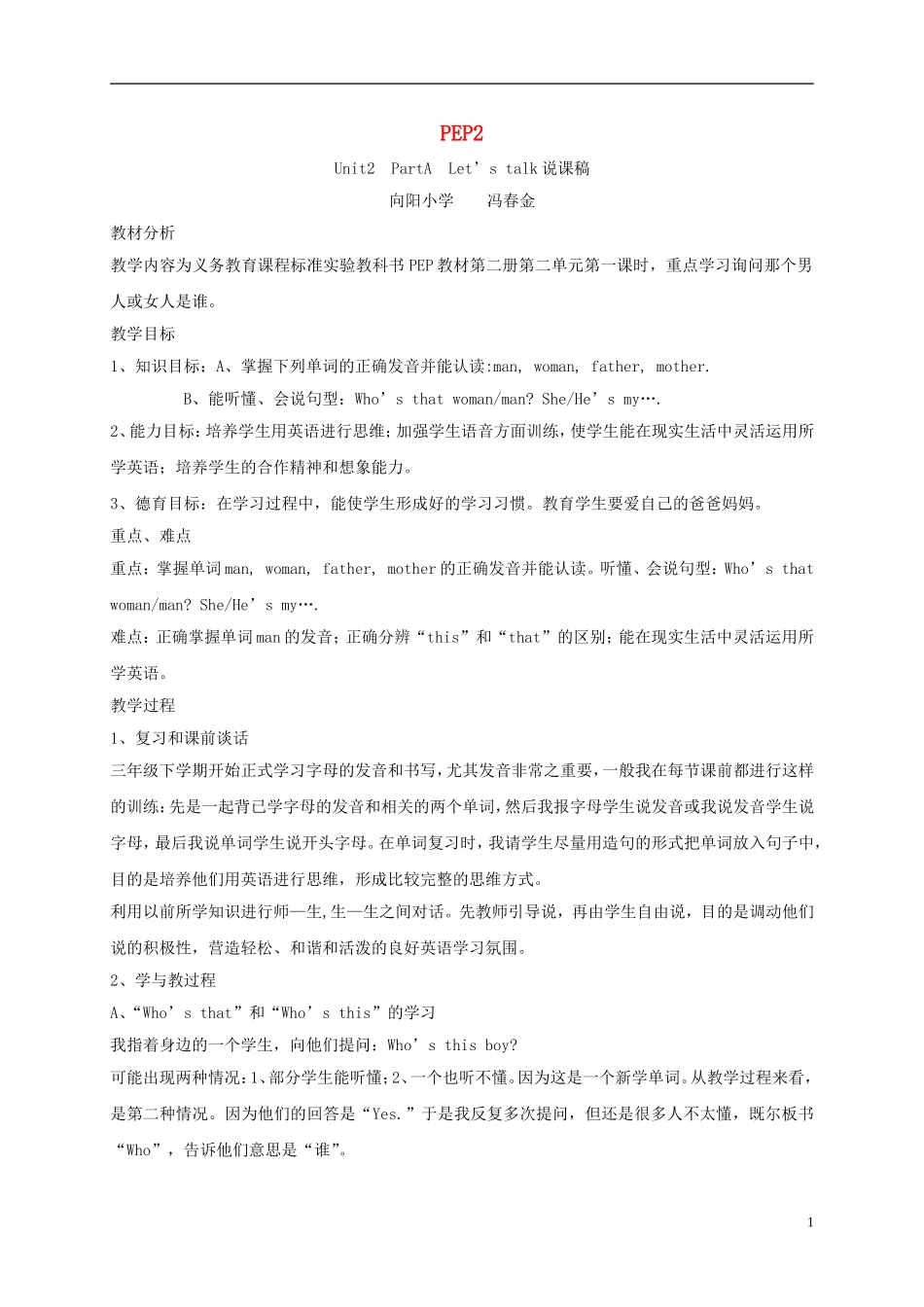 三年级英语下册 Unit2 partA Let us talk说课稿 人教PEP_第1页