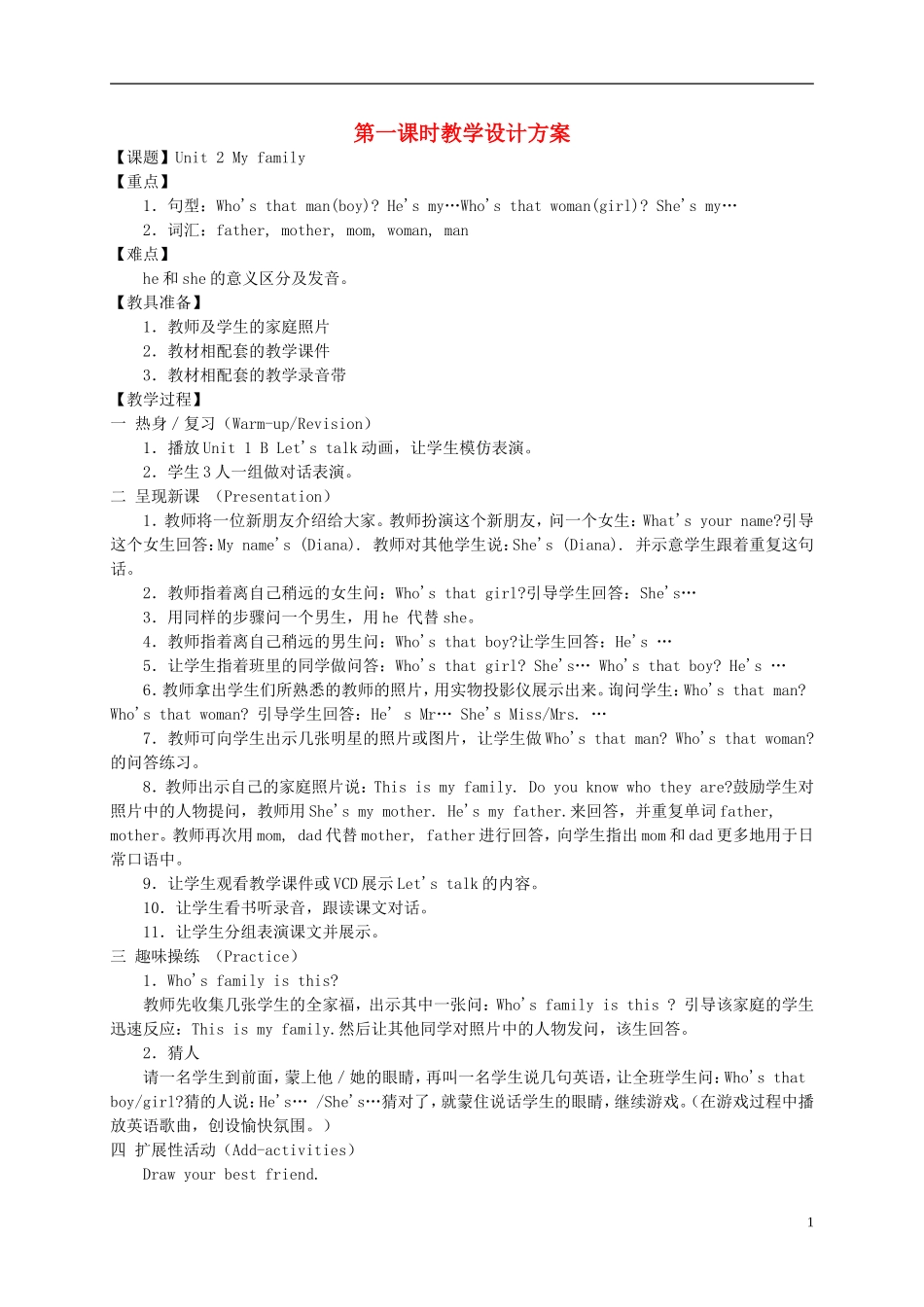 三年级英语下册 Unit2 My family（1-3）教案 人教PEP_第1页