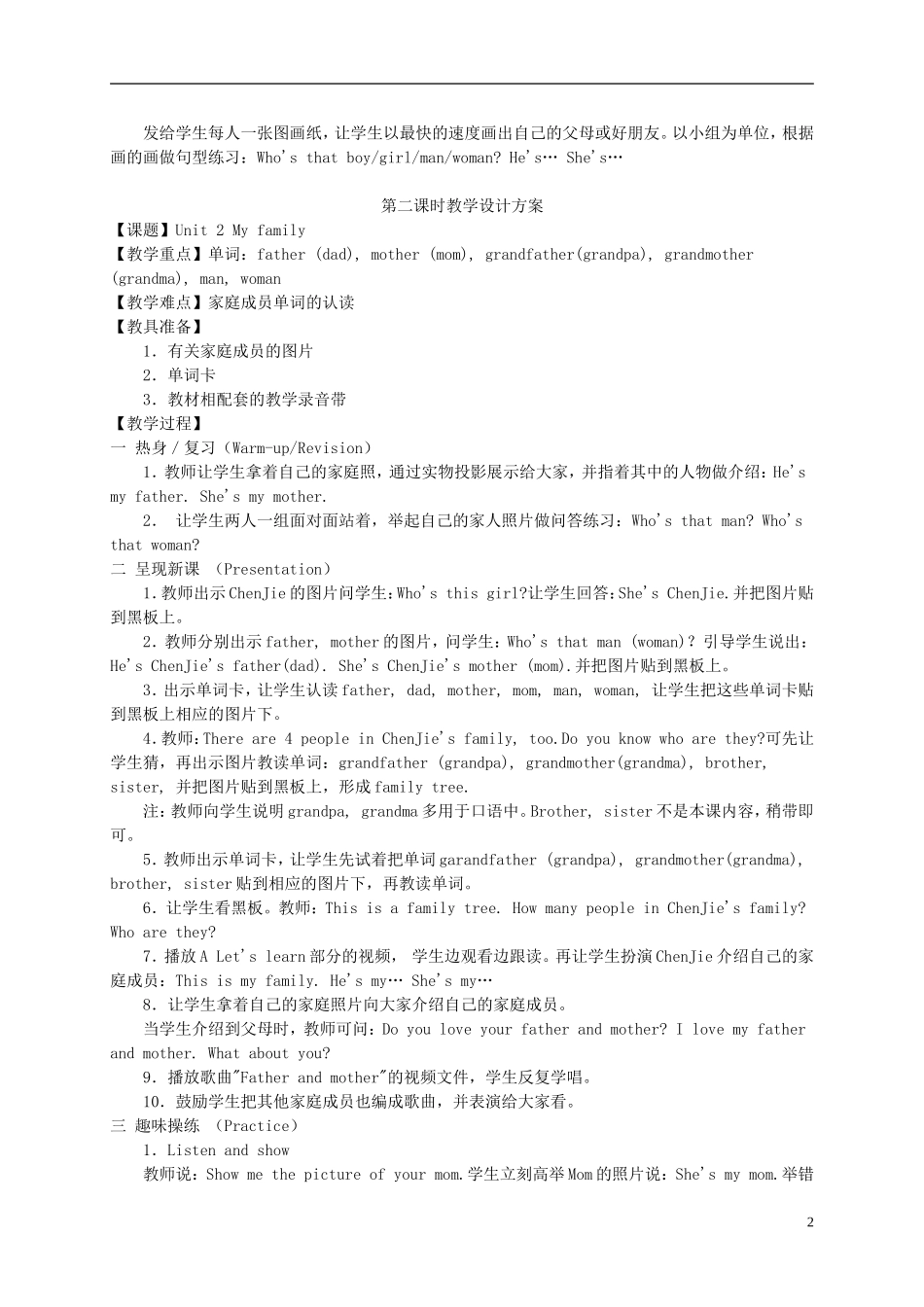 三年级英语下册 Unit2 My family（1-3）教案 人教PEP_第2页