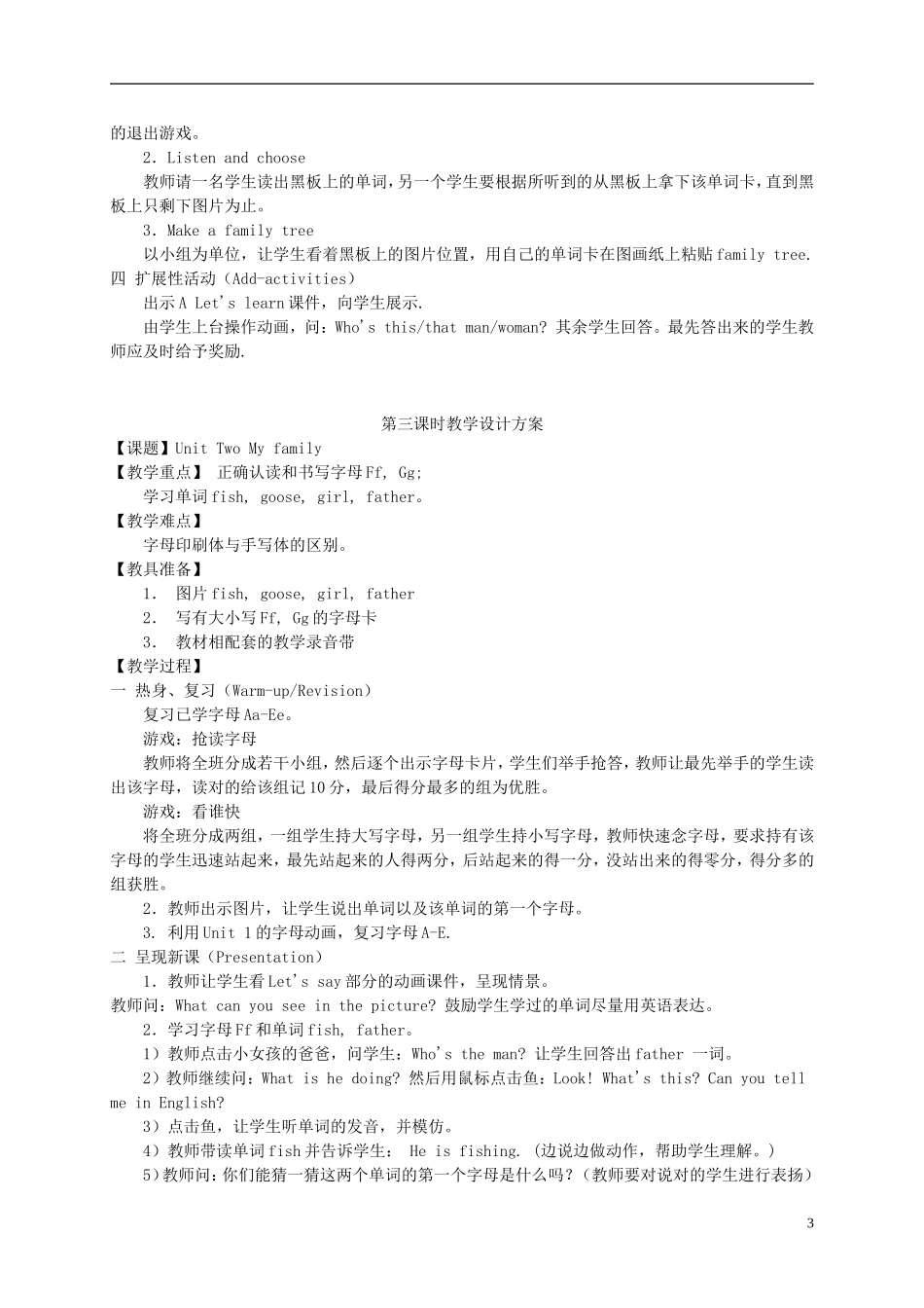 三年级英语下册 Unit2 My family（1-3）教案 人教PEP_第3页