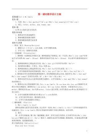 三年级英语下册 Unit2 My family（1-3）教案 人教PEP