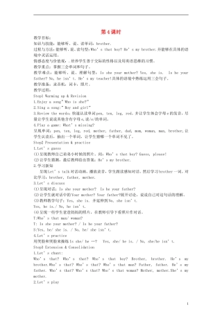 三年级英语下册 Unit2 My family第4课时教案 人教PEP（标准版）