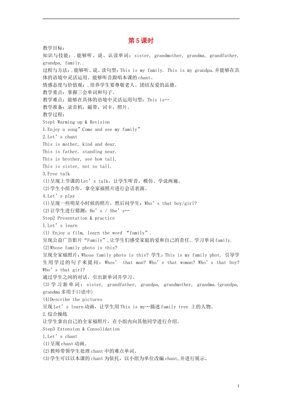 三年级英语下册 Unit2 My family第5课时教案 人教PEP（标准版）_第1页
