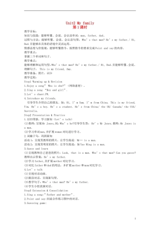 三年级英语下册 Unit2 My family第1课时教案 人教PEP（标准版）