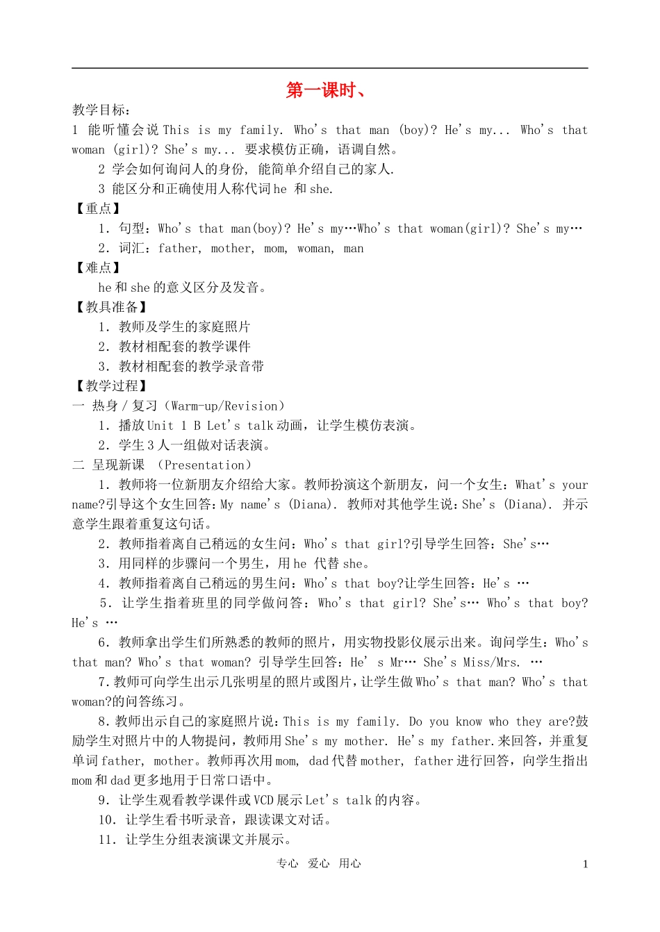 三年级英语下册 Unit2 My family教案 人教版_第1页